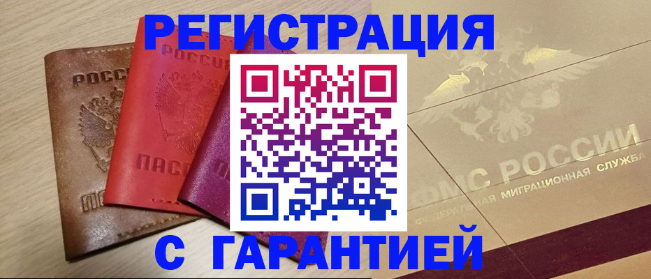 временная регистрация 2025 в Сураже