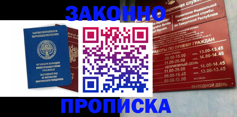 прописка гарантия в Сураже