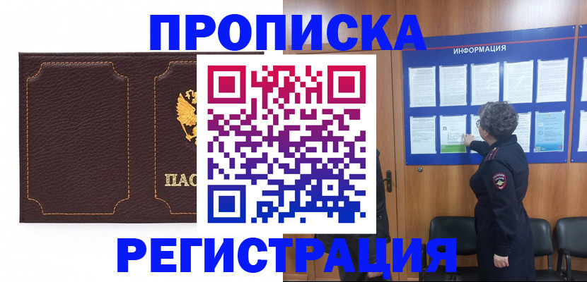 прописка в Сураже